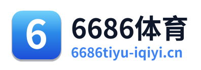 6686体育